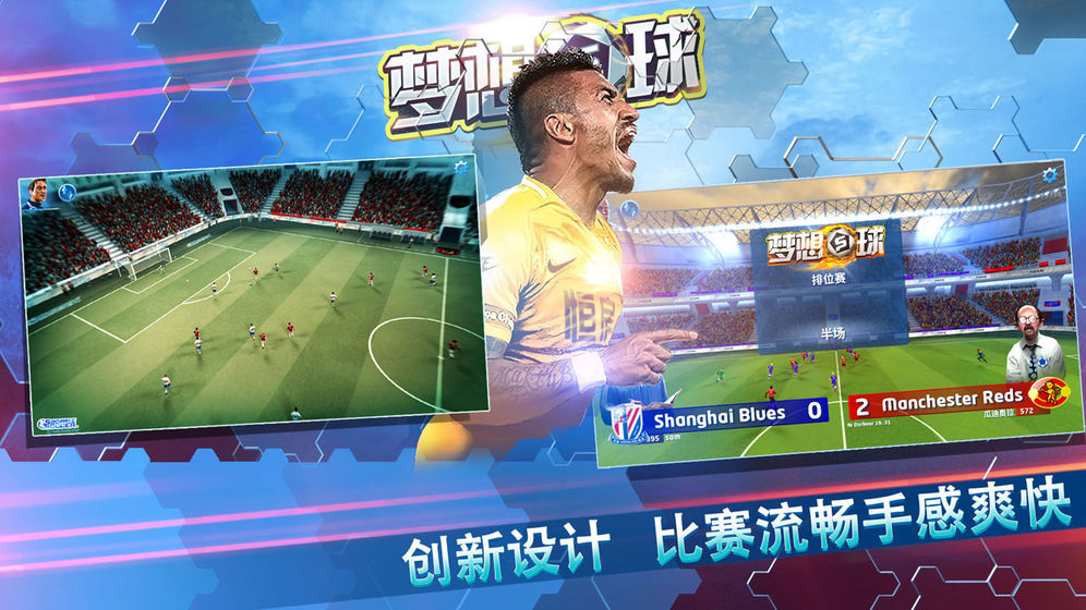 梦想足球海外版(2)