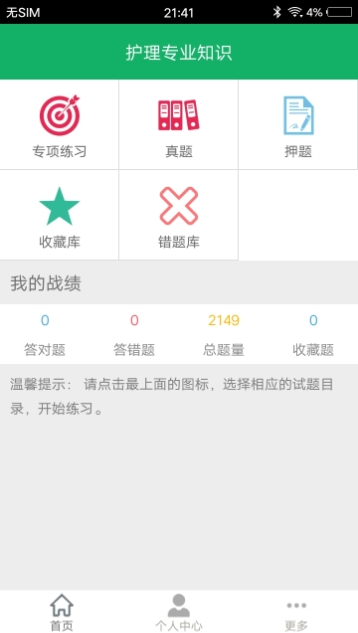 护理专业知识(2)