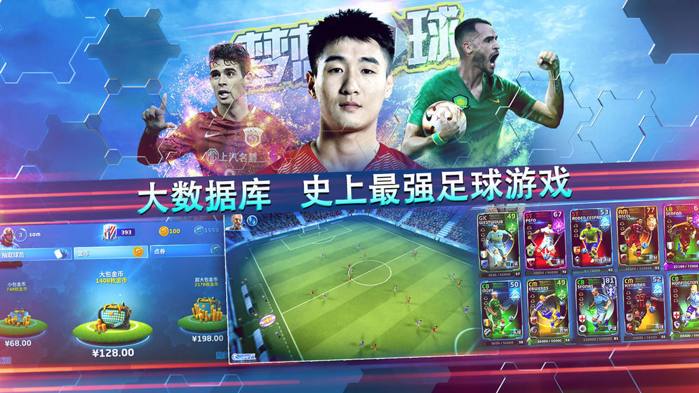 梦想足球海外版(3)