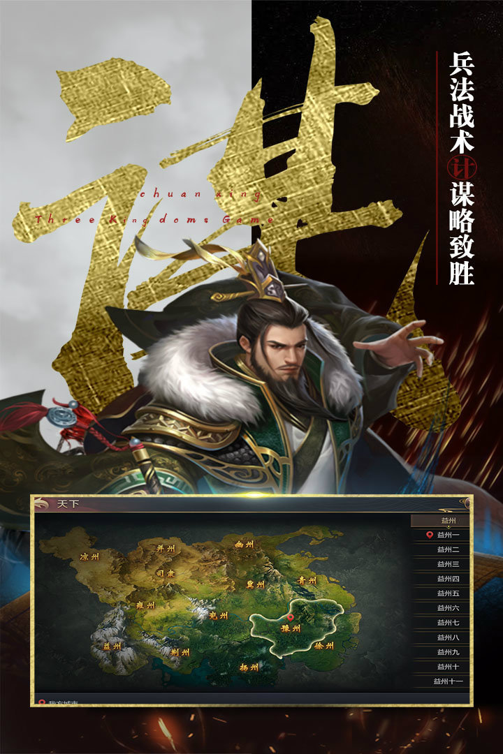 穿行三国手游(5)