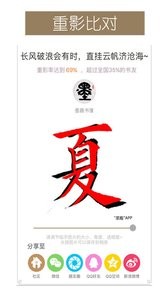 墨趣书法破解版(3)