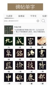 墨趣书法破解版(4)