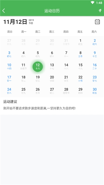 跑步且计步2022版(3)