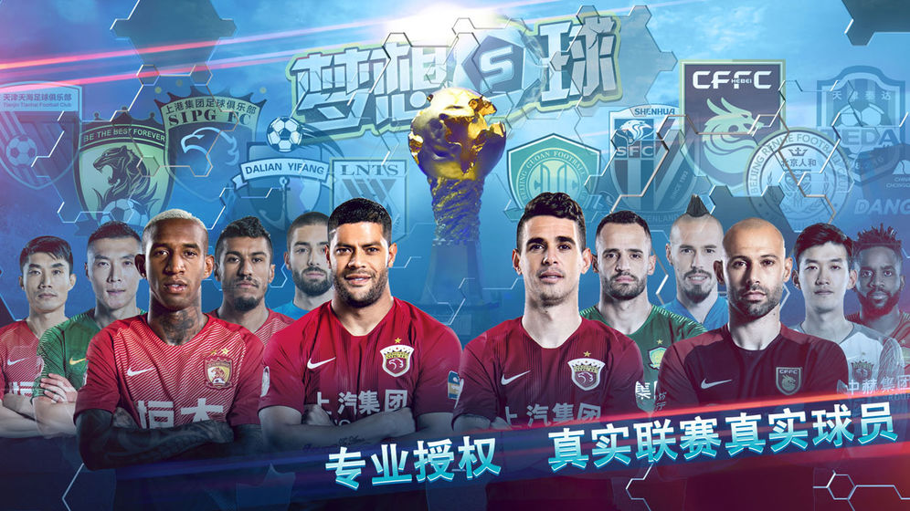 梦想足球海外版(1)