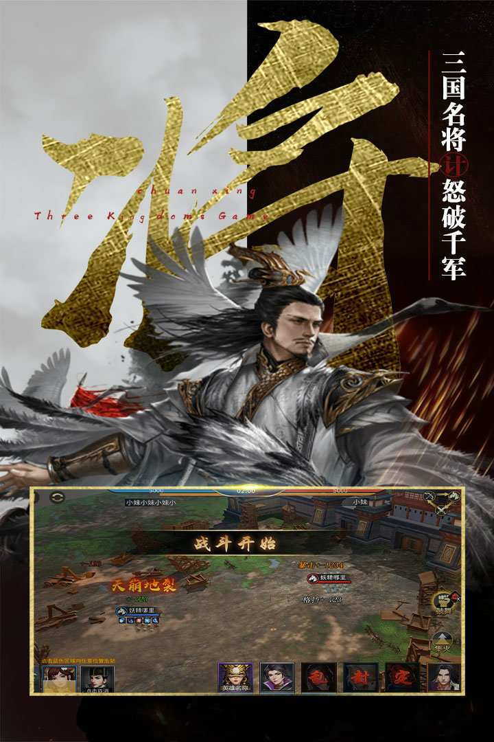 穿行三国手游(2)