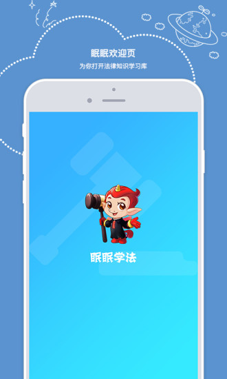 睡眠学法app第三届(3)