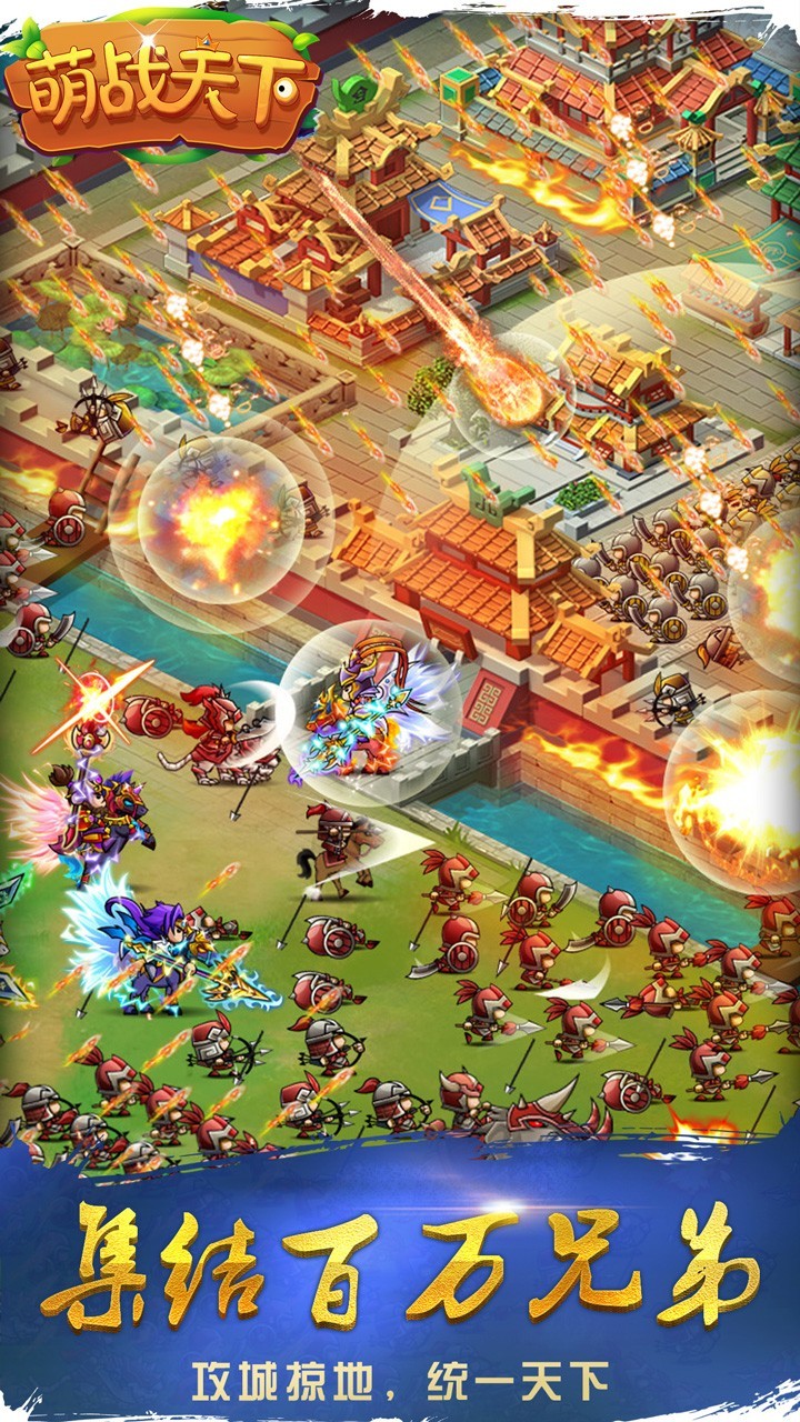 萌战天下手游(4)