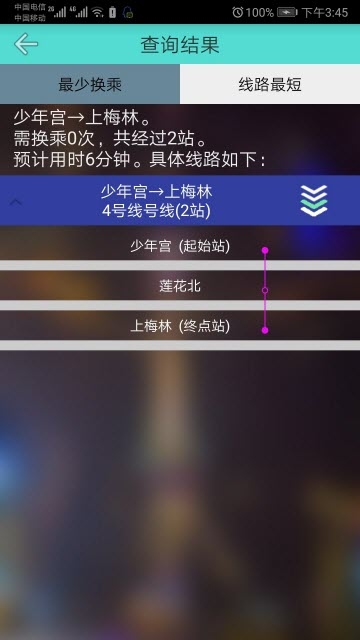 深圳市地铁查询(4)