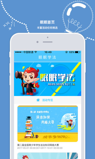 睡眠学法app第三届(4)