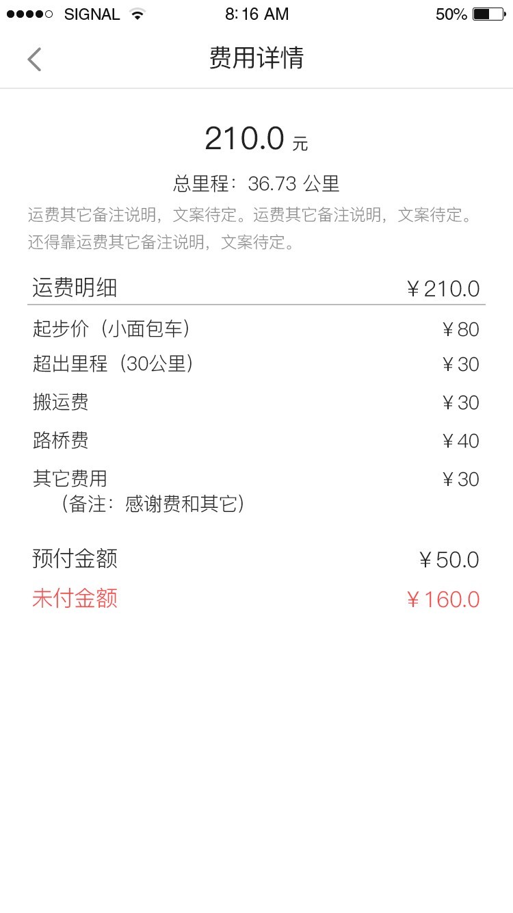 驿马安达司机(3)