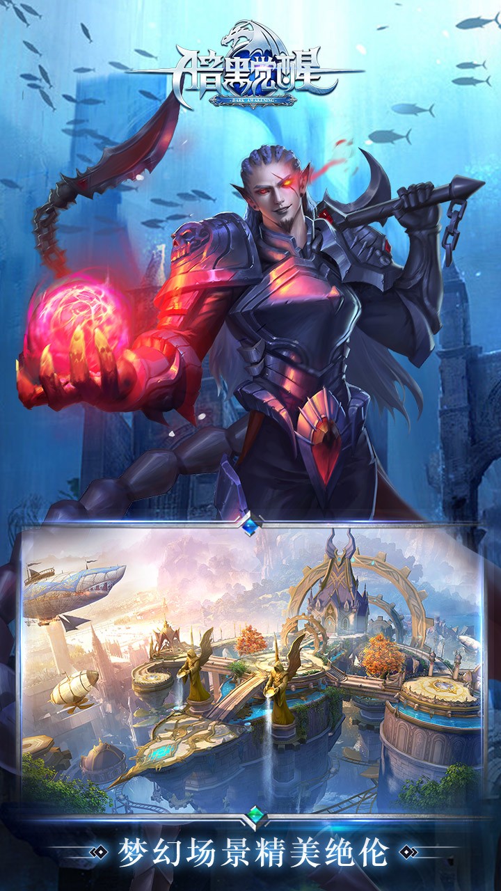 暗黑觉醒果盘版(4)