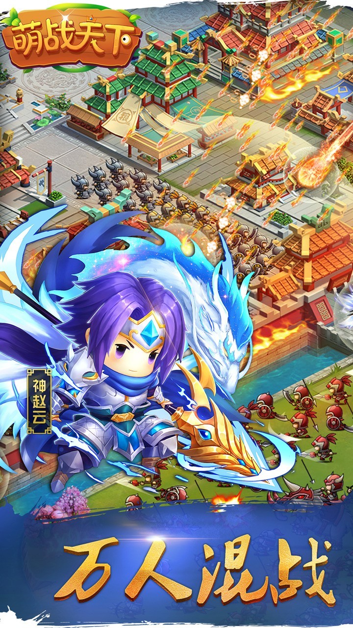 萌战天下手游(1)