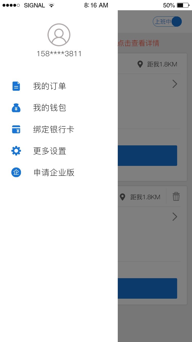 驿马安达司机(2)