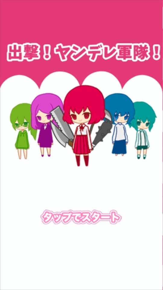 进攻病娇军队(1)