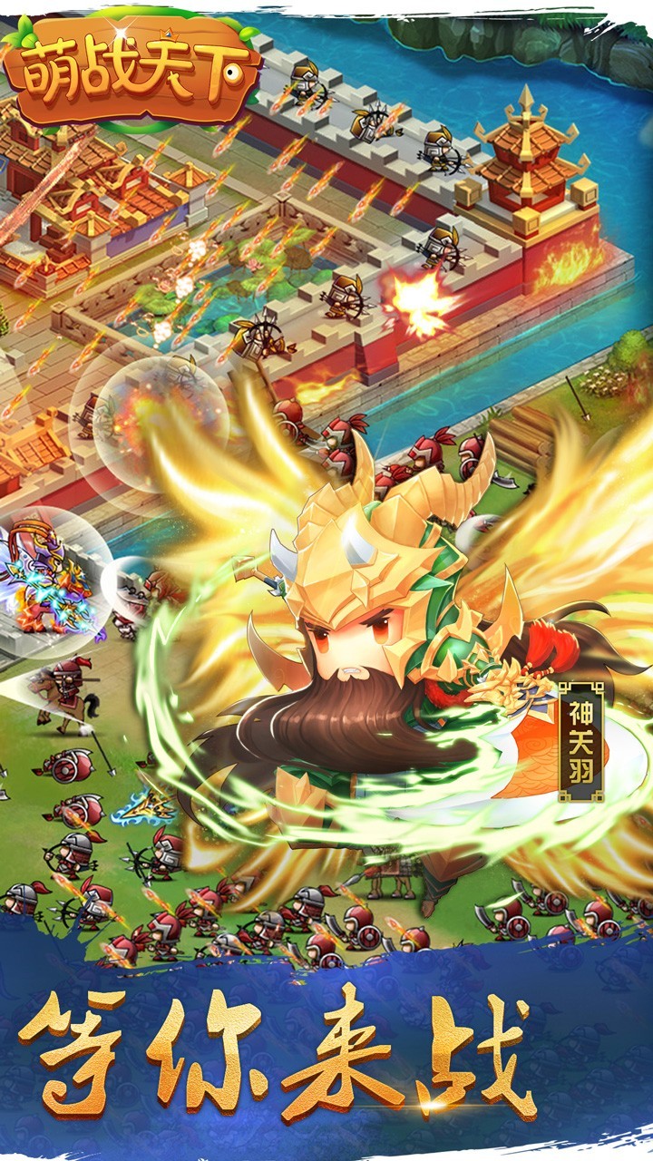 萌战天下手游(3)