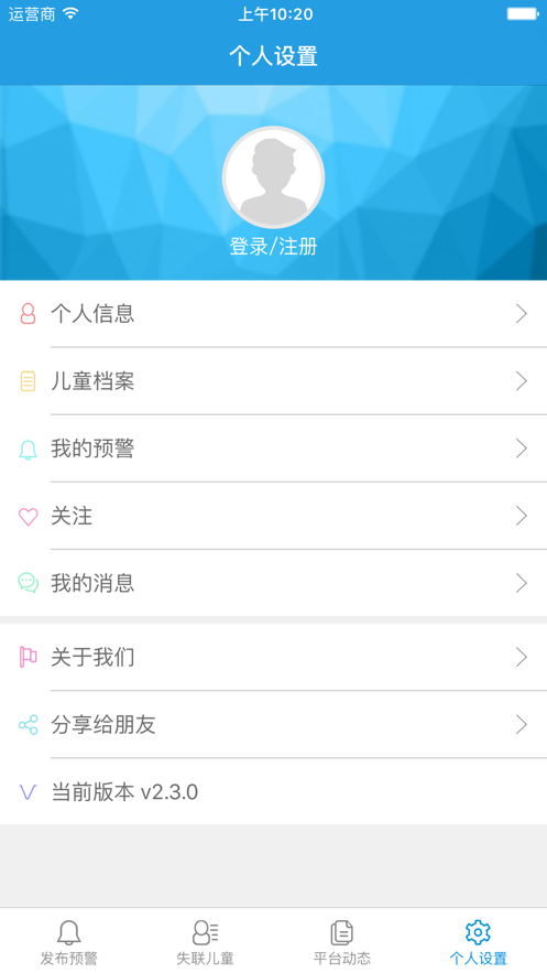 儿童失踪预警(4)