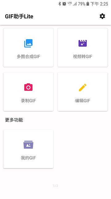 GIF助手Lite(2)