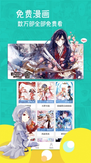 看漫画手机版(1)