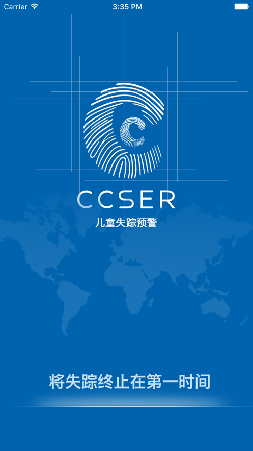 儿童失踪预警(3)