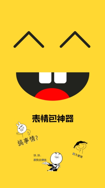 表情包神器(1)