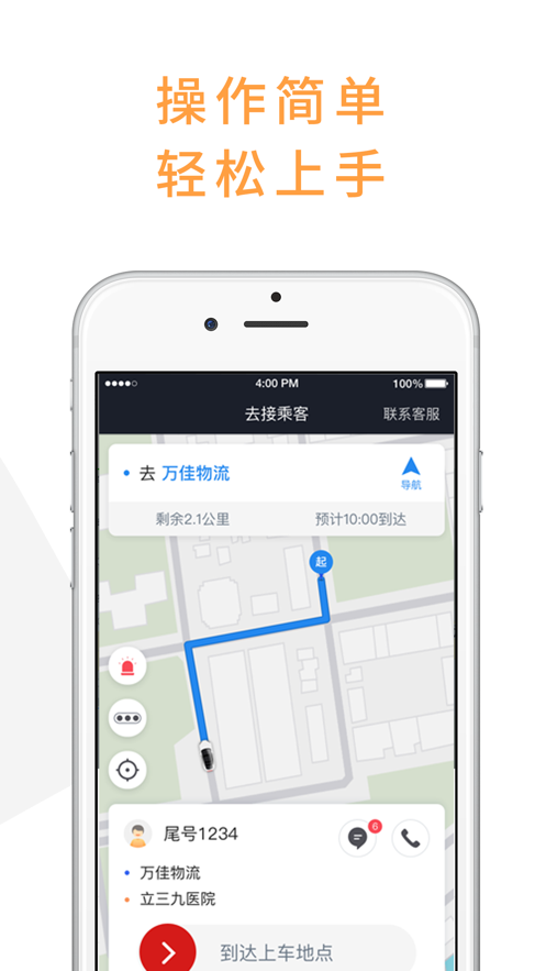 小马聚合司机(3)