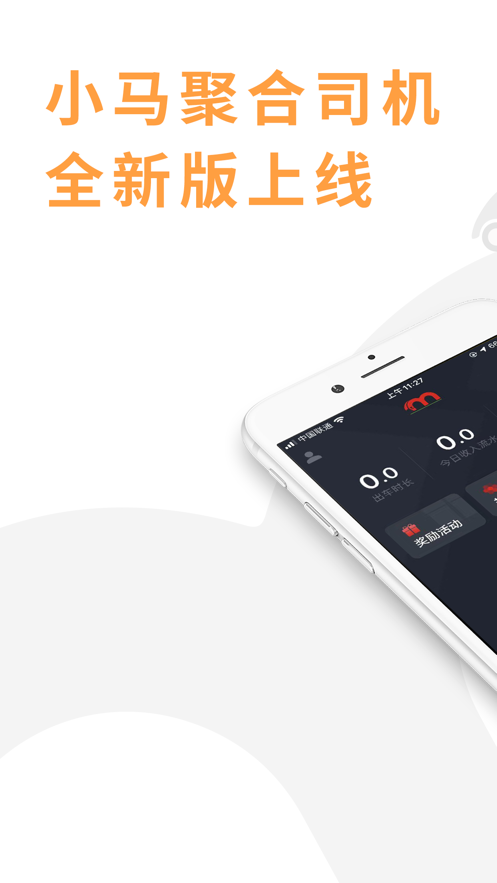 小马聚合司机(1)