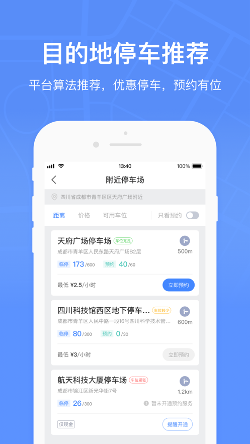 成都共享停车(2)