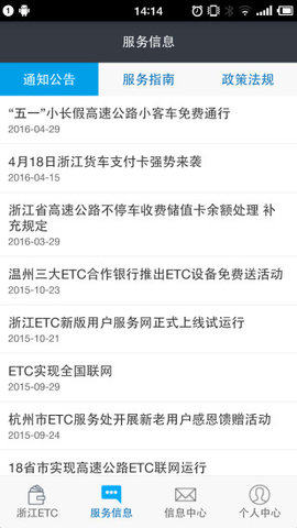 浙江ETC网上自助查询(3)