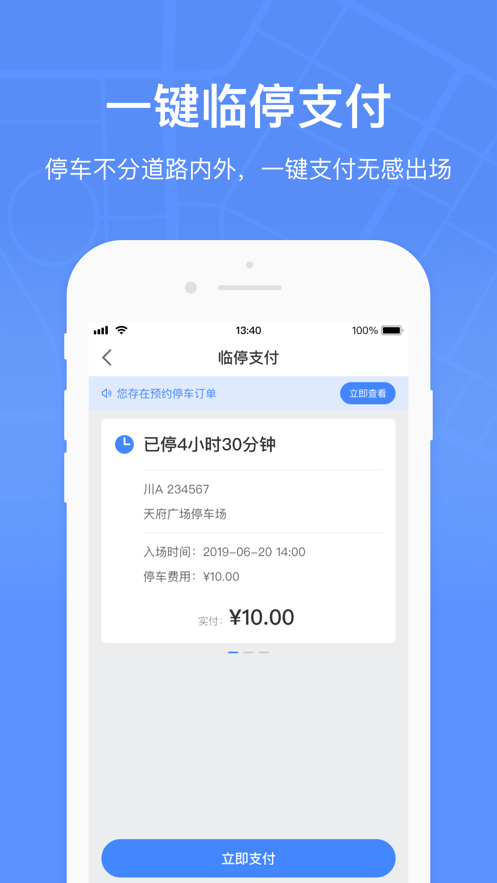 成都共享停车(1)