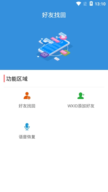 好友找回(1)