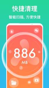 清理极速管家(4)