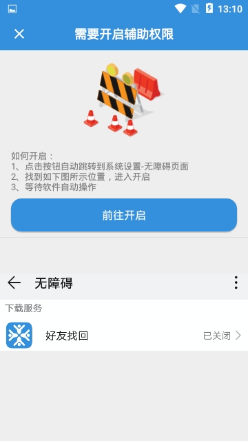 好友找回(3)