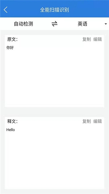 全能扫描识别(4)