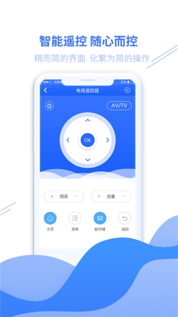 家居万能遥控器(3)