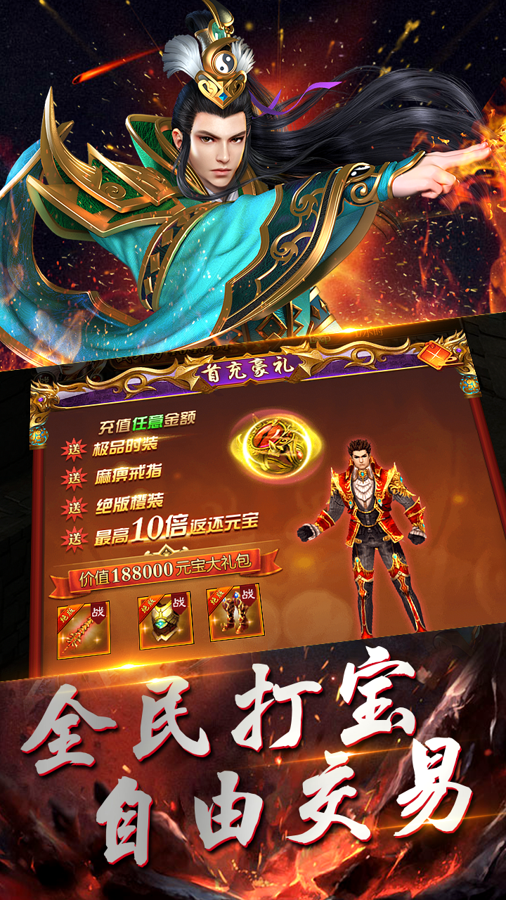 热血霸业之传奇巅峰BT(2)