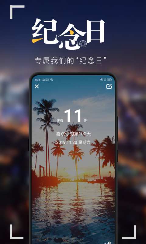 纪念日(1)