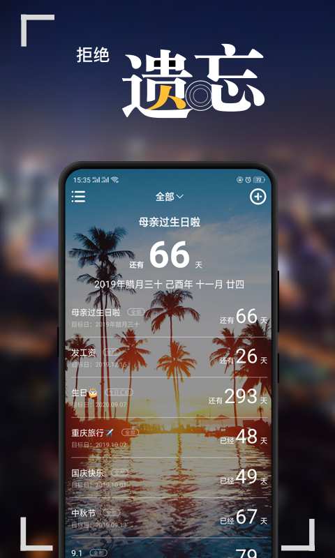 纪念日(2)