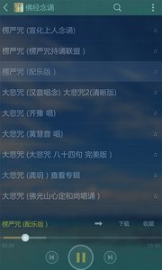 子听佛v3.3.9(1)