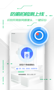 360卫士极客版v2.1.9.1008Android版截图 (2)