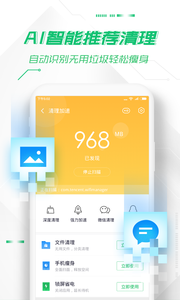 360卫士极客版v2.1.9.1008Android版截图 (1)