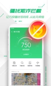 360卫士极客版v2.1.9.1008Android版截图 (3)