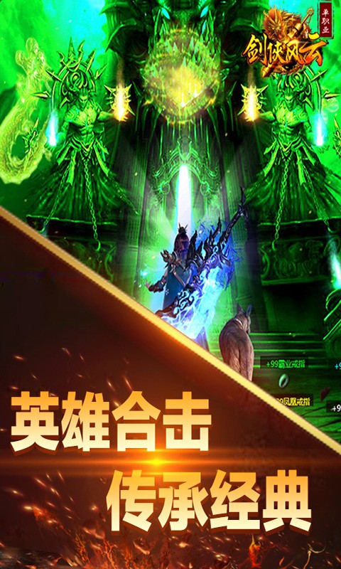 剑侠风云单职业(4)