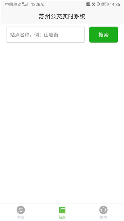 苏州公交智慧行(1)