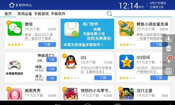 360平板卫士v3.2.3(3)