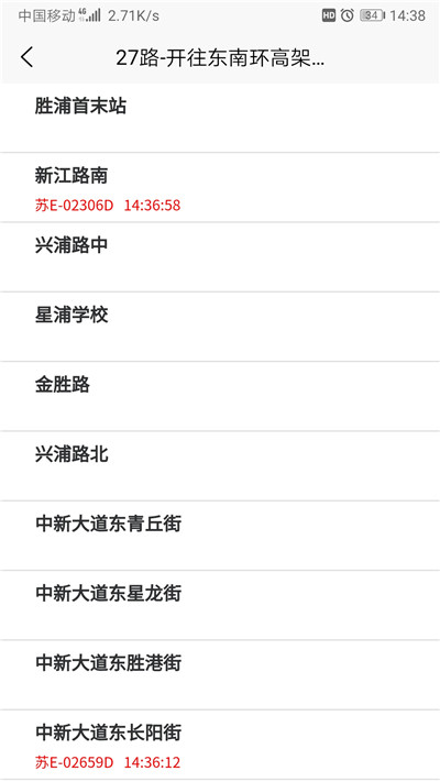 苏州公交智慧行(3)