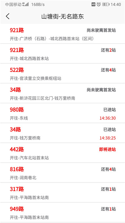 苏州公交智慧行(4)