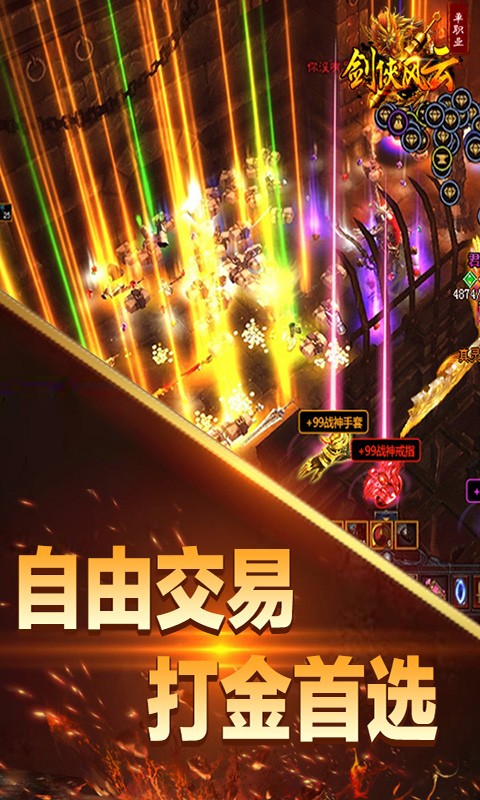 剑侠风云单职业(2)