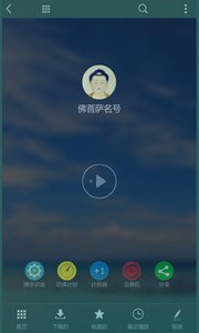 子听佛v3.3.9(3)