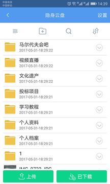 隐身侠加密云盘v2.2.3(4)