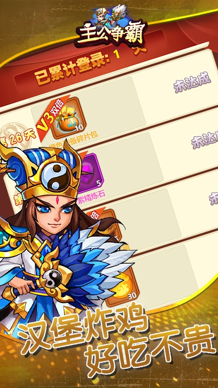 主公争霸手游(4)